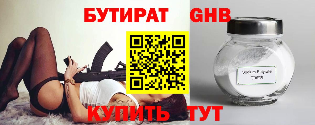 Бутират  Бутират BDO 33%  Вход с VPN  Верхний Уфалей 