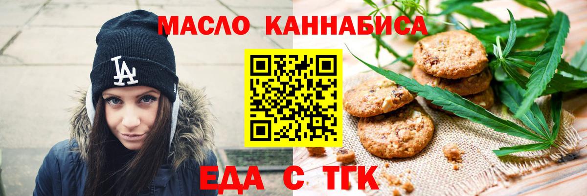 Еда ТГК конопля Верхний Уфалей