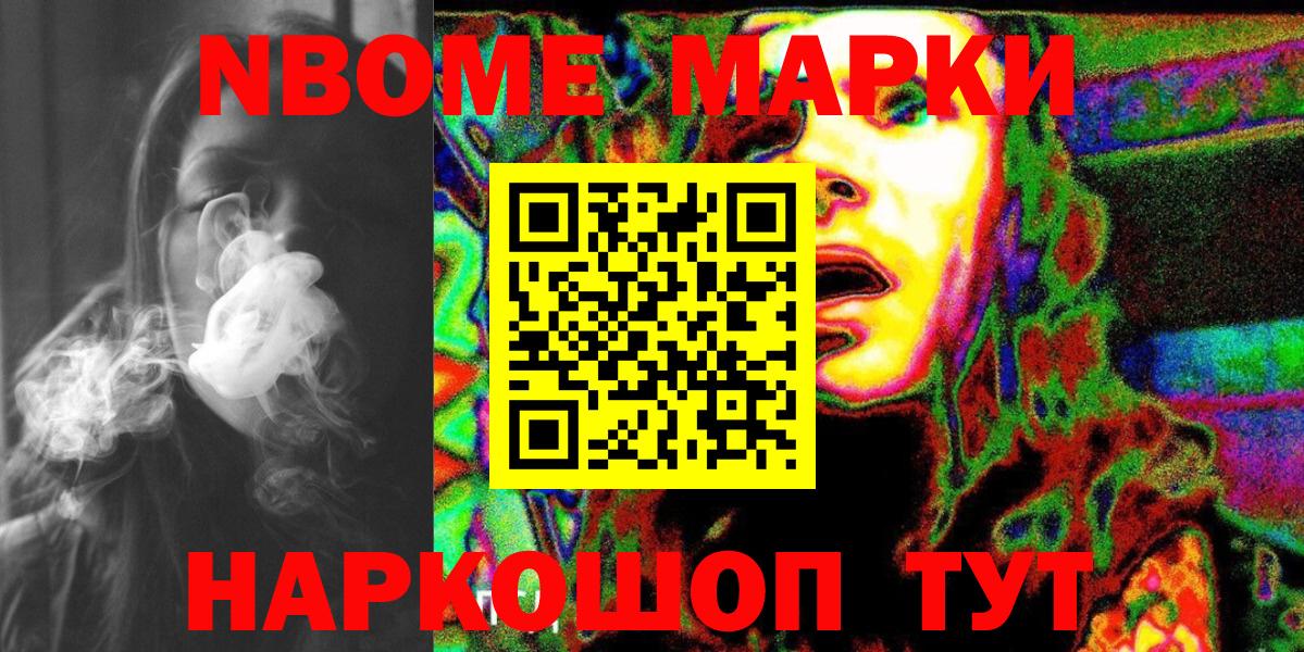 Марки NBOMe 1500мкг  Вход с VPN  Верхний Уфалей 