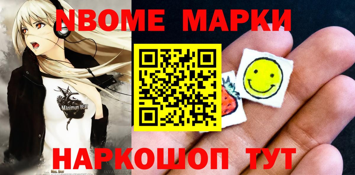 Марки NBOMe 1500мкг Верхний Уфалей